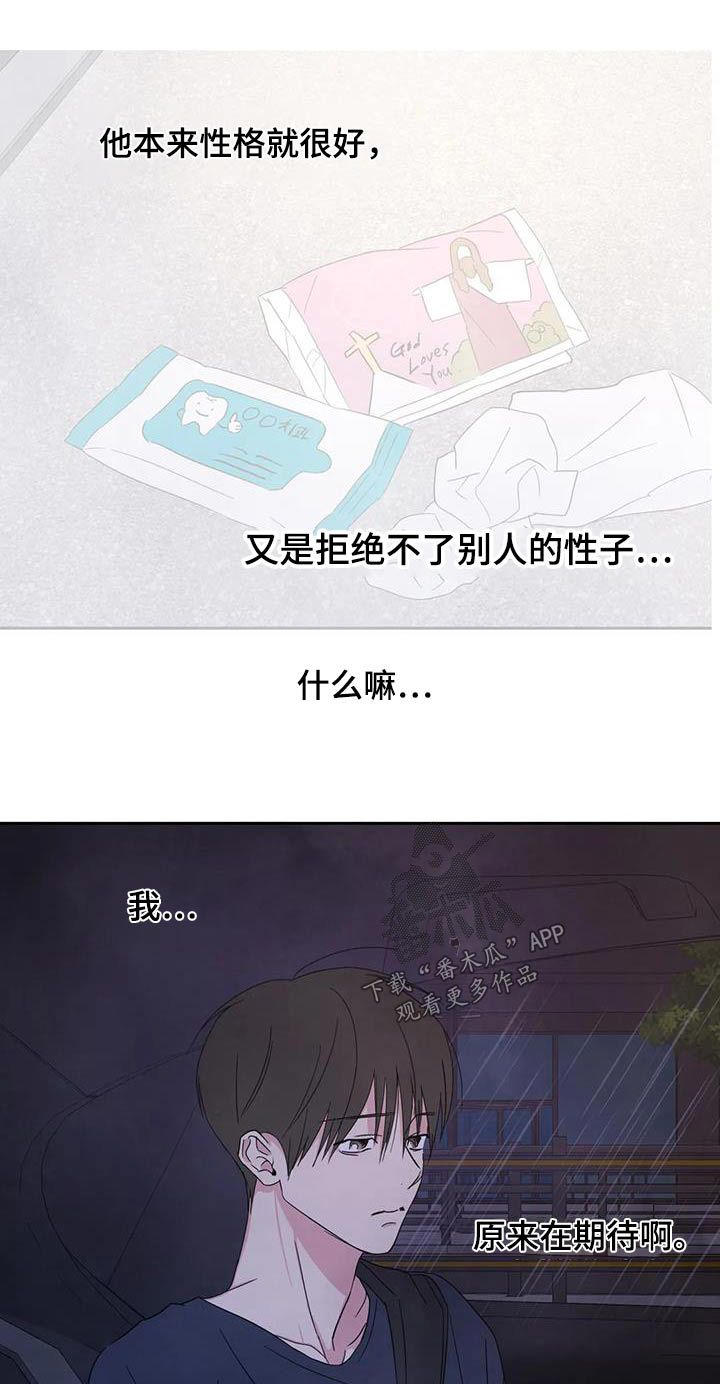 喜欢特别的他漫画,第127话1图