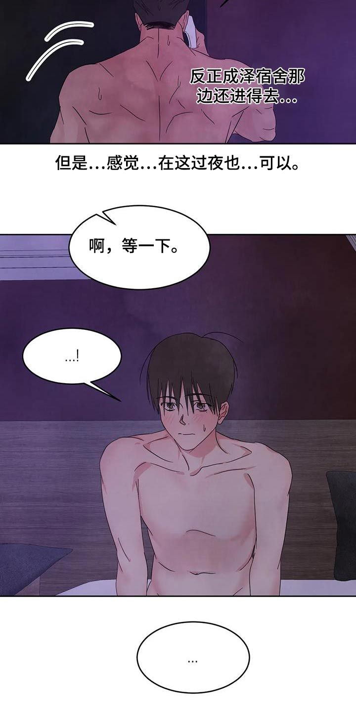 喜欢特别的他漫画,第126话2图