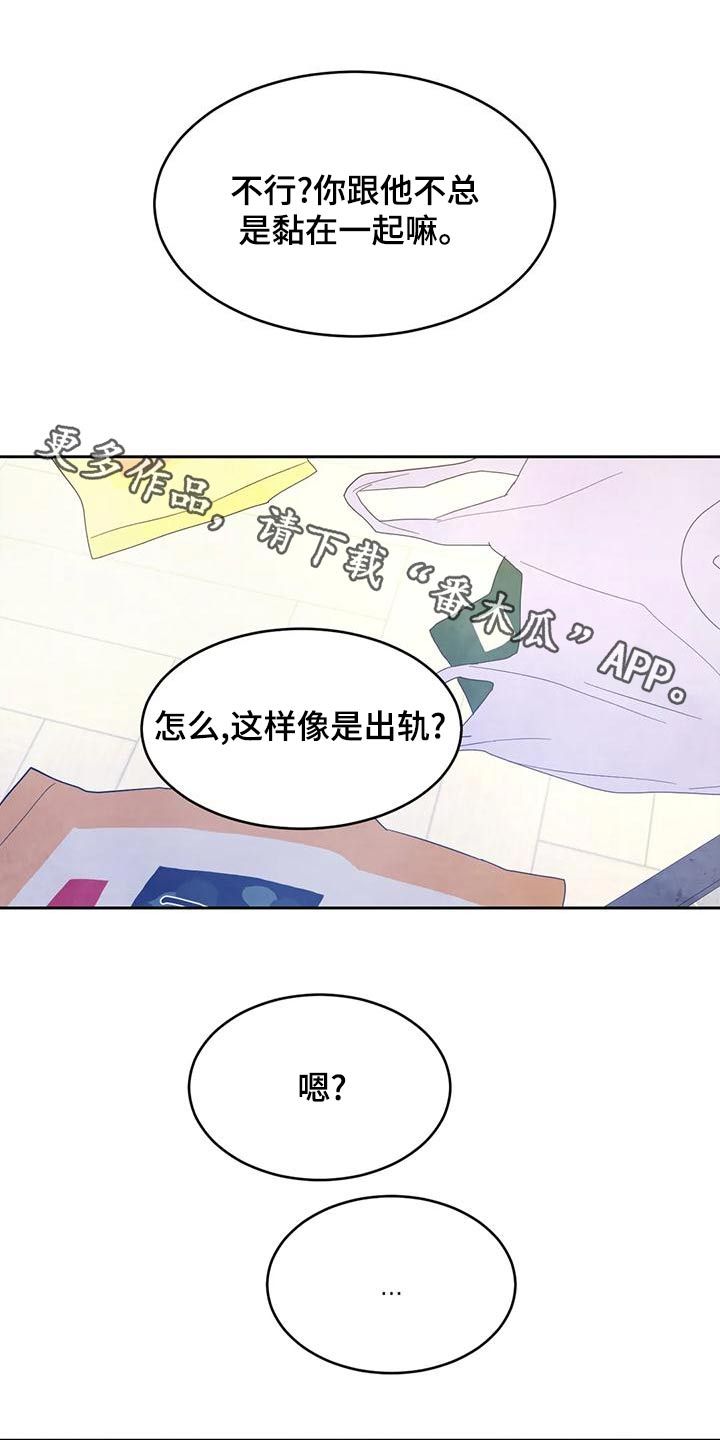 喜欢特别的他漫画,第112话1图