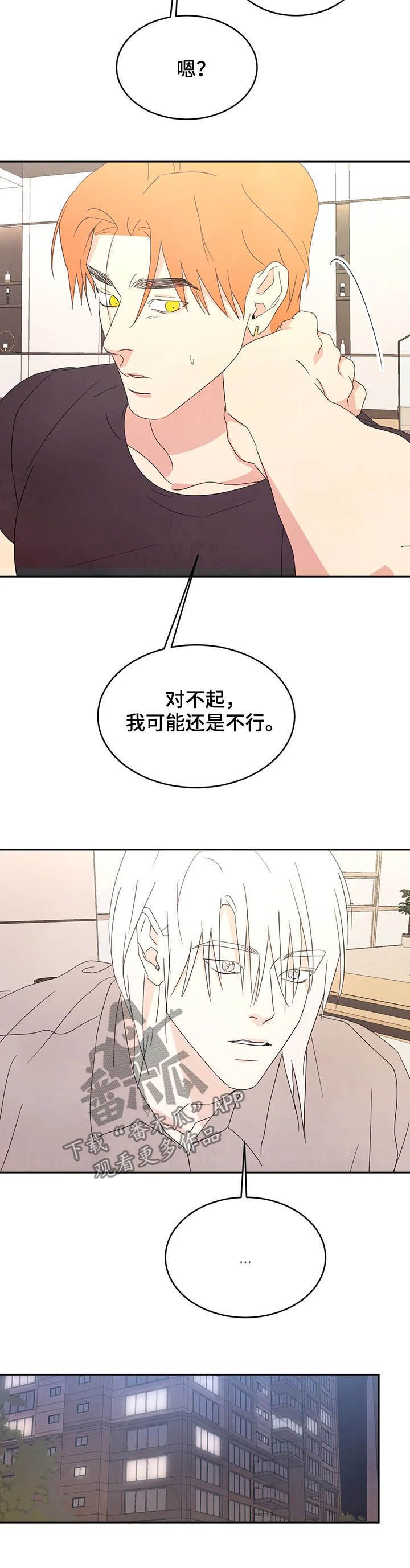 喜欢特别的他漫画,第38话2图