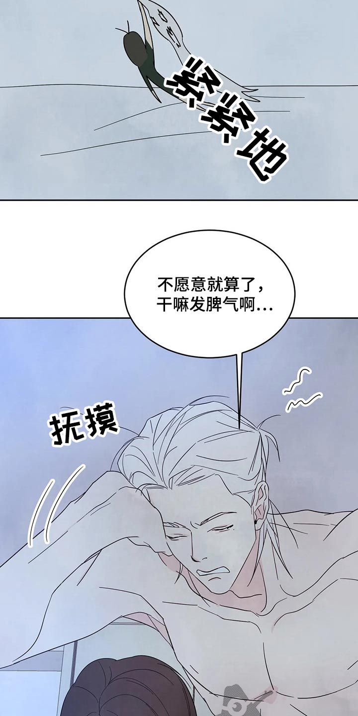 喜欢特别的他漫画,第94话1图