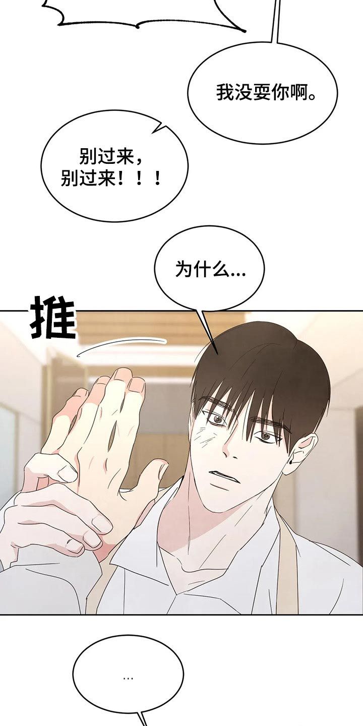 喜欢特别的他漫画,第46话4图