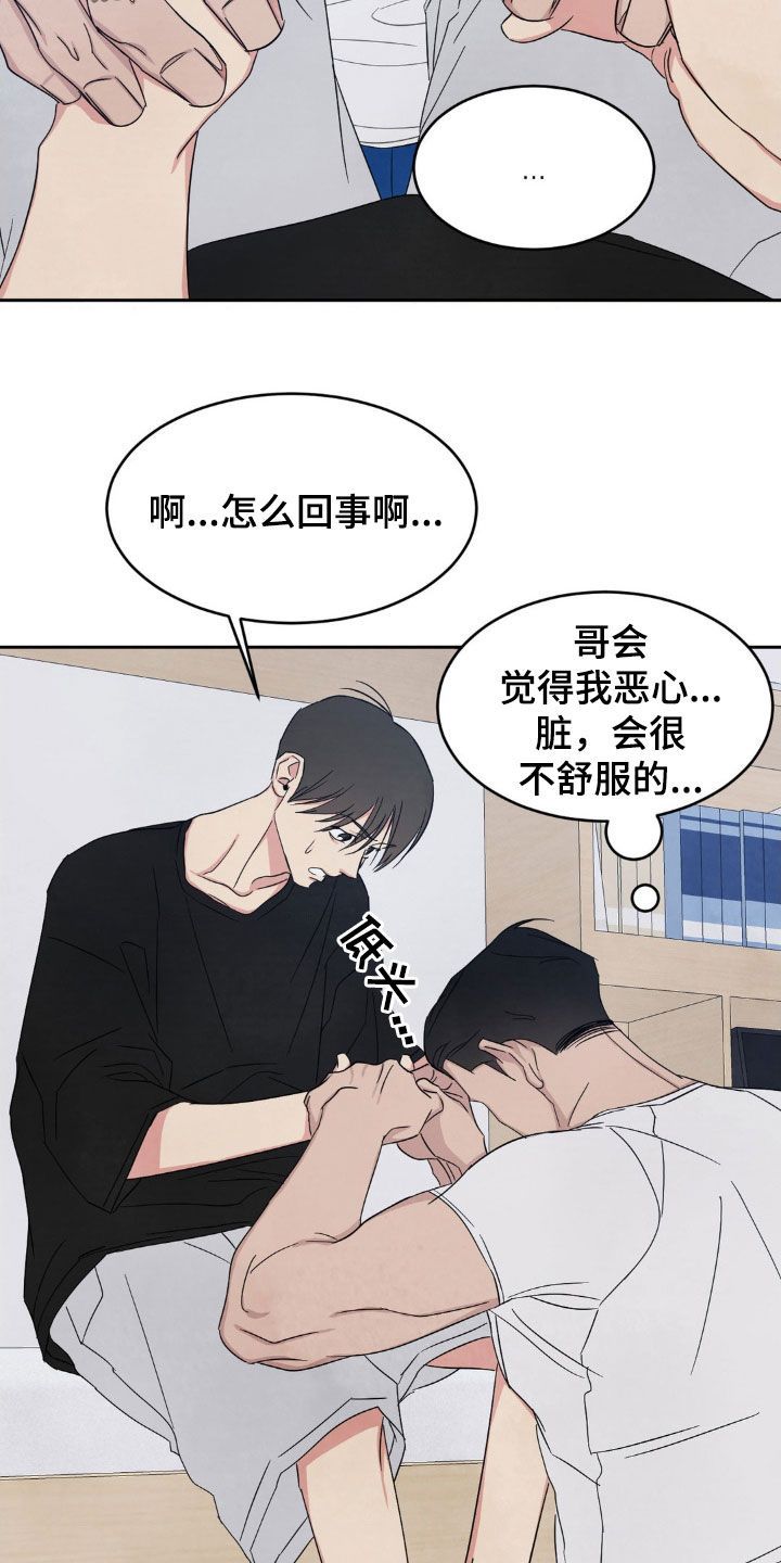 喜欢特别的他漫画,第226话3图