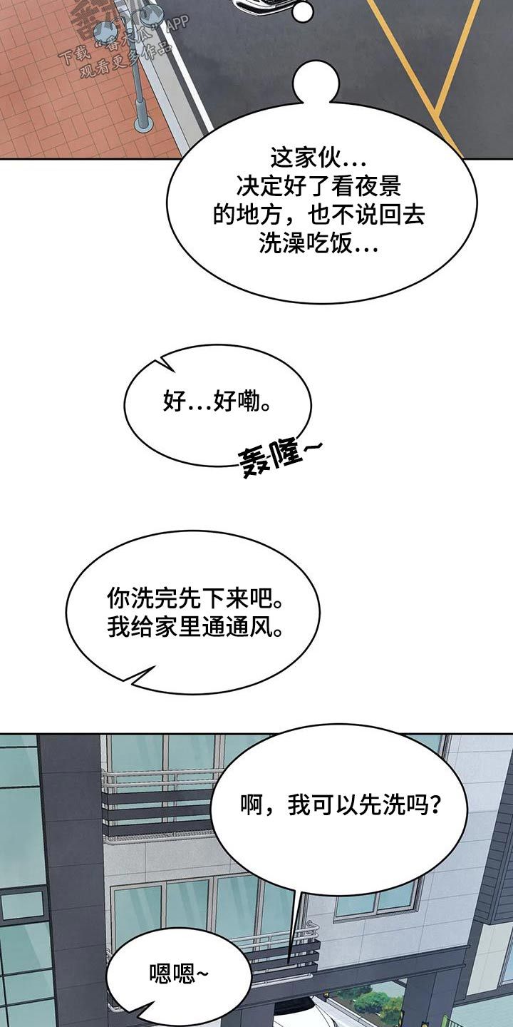 喜欢特别的他漫画,第144话2图