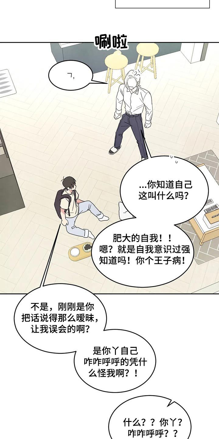 喜欢特别的他漫画,第65话3图