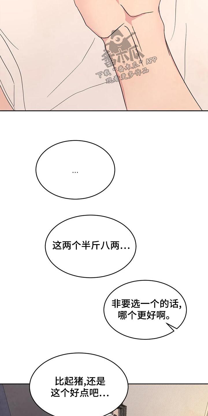 喜欢特别的他漫画,第114话2图