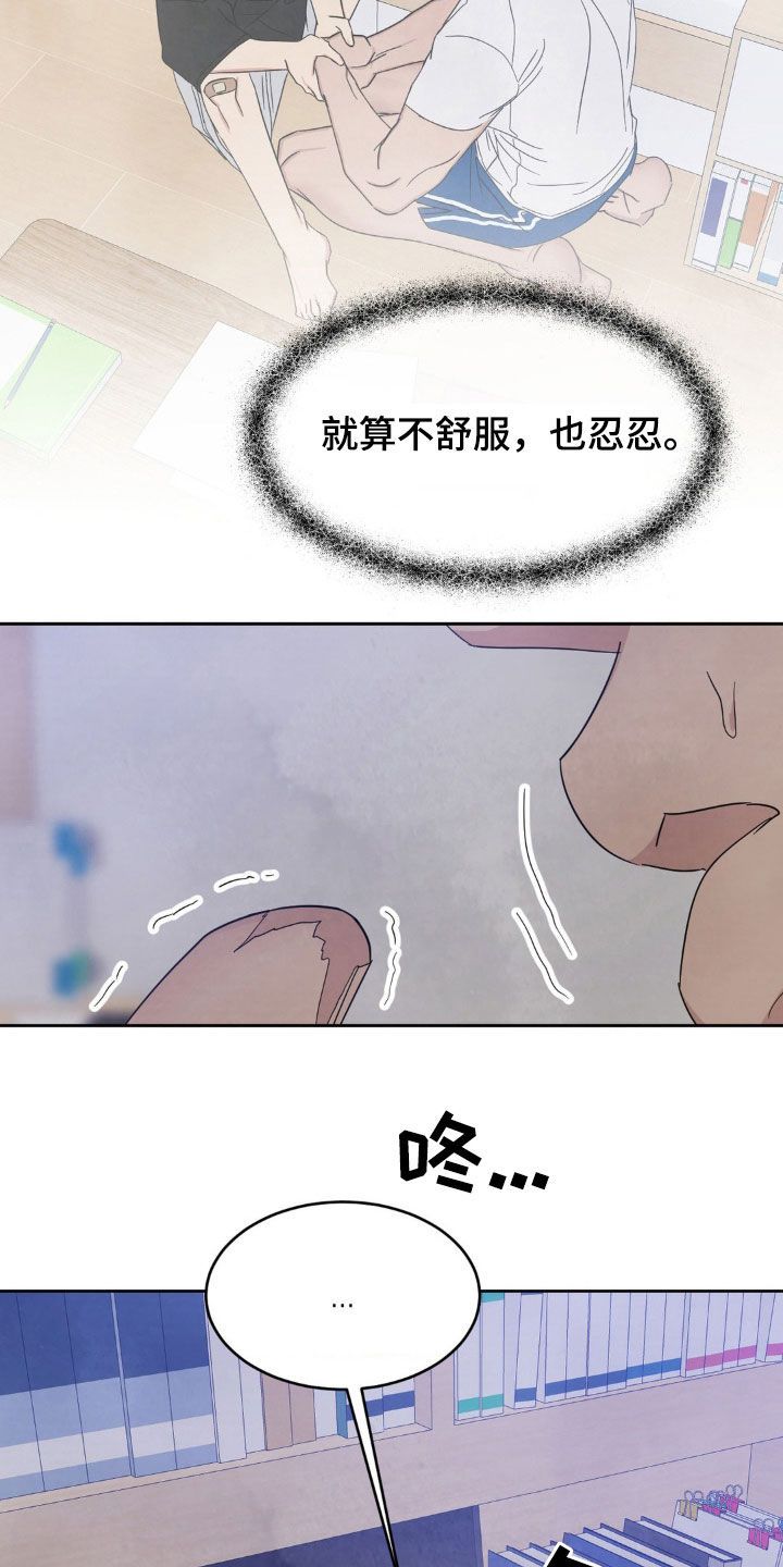 喜欢特别的他漫画,第248话2图