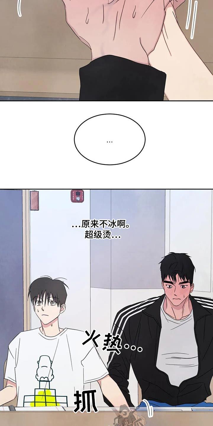 喜欢特别的他漫画,第140话4图