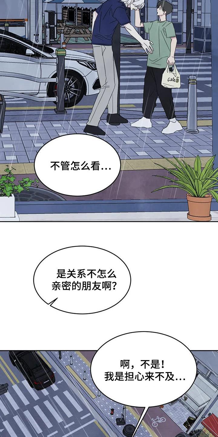 喜欢特别的他漫画,第135话2图