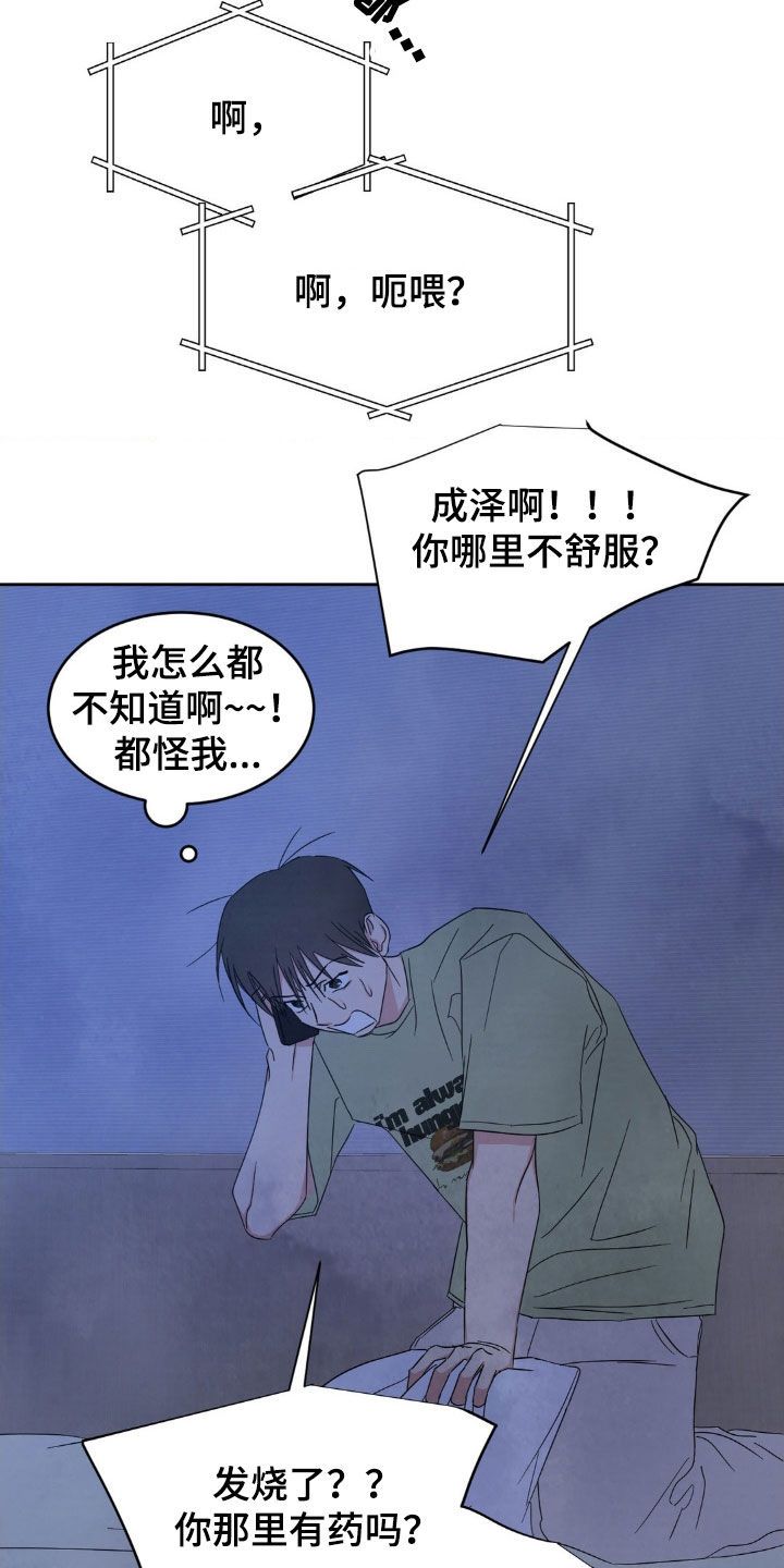 喜欢特别的他漫画,第221话2图