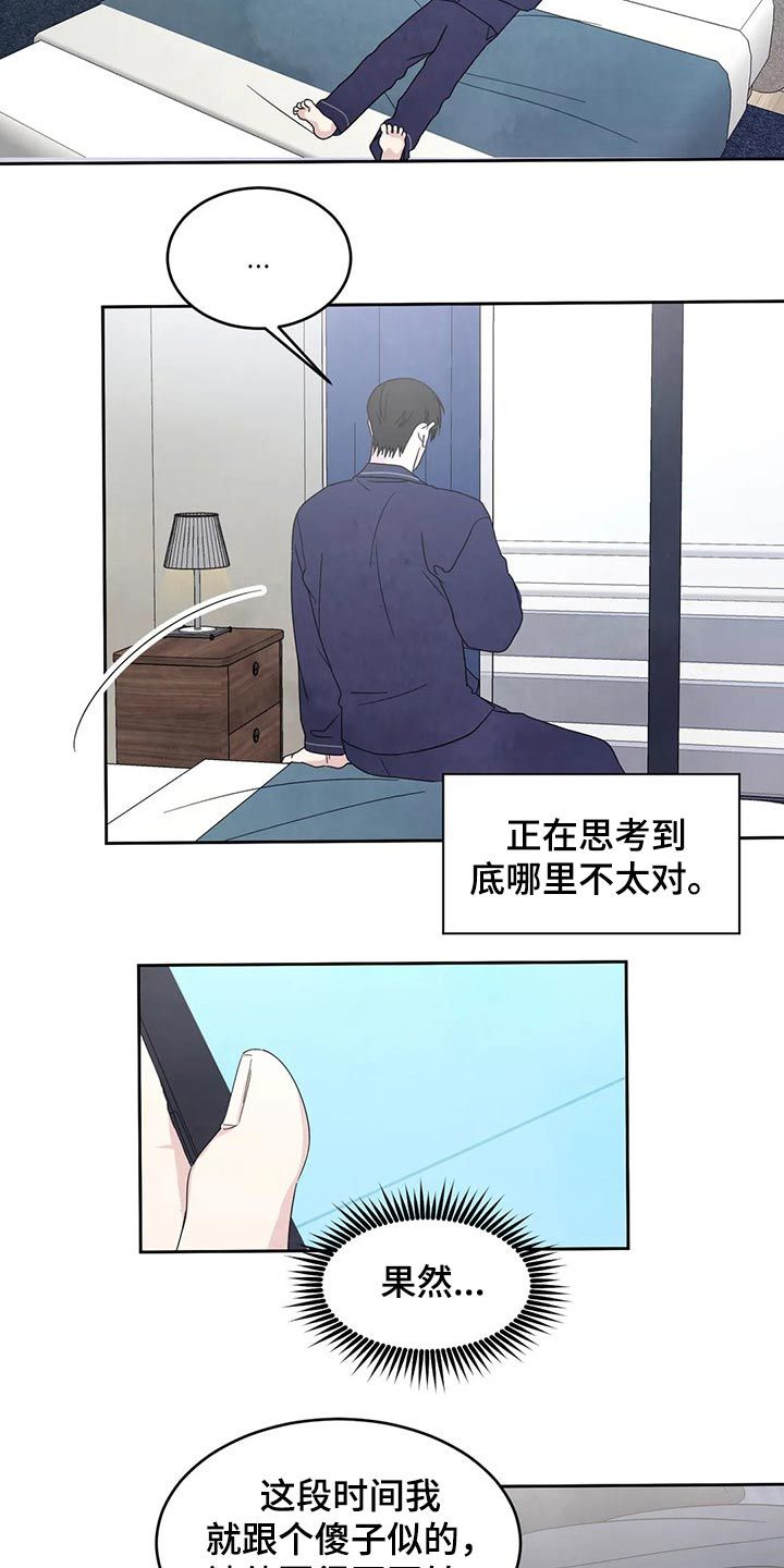 喜欢特别的他漫画,第55话2图