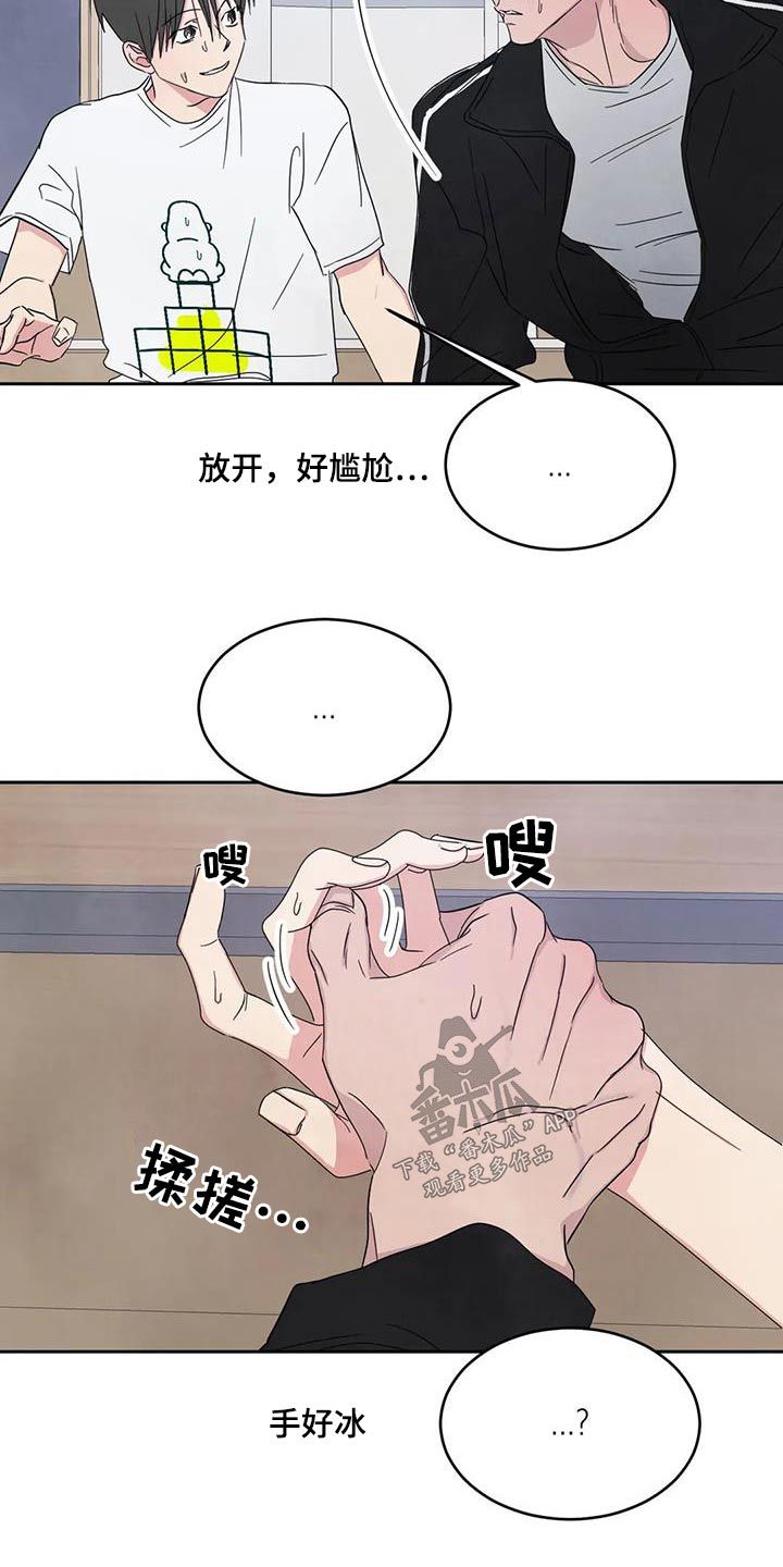 喜欢特别的他漫画,第140话2图