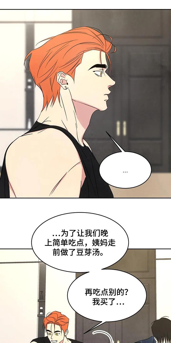 喜欢特别的他漫画,第152话3图