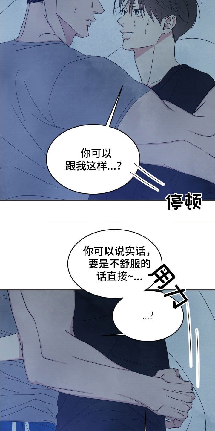 喜欢特别的他漫画,第229话5图