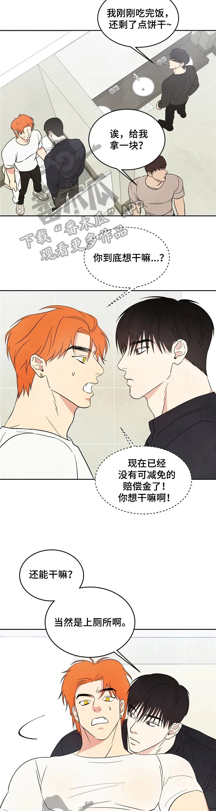 喜欢特别的他漫画,第19话2图