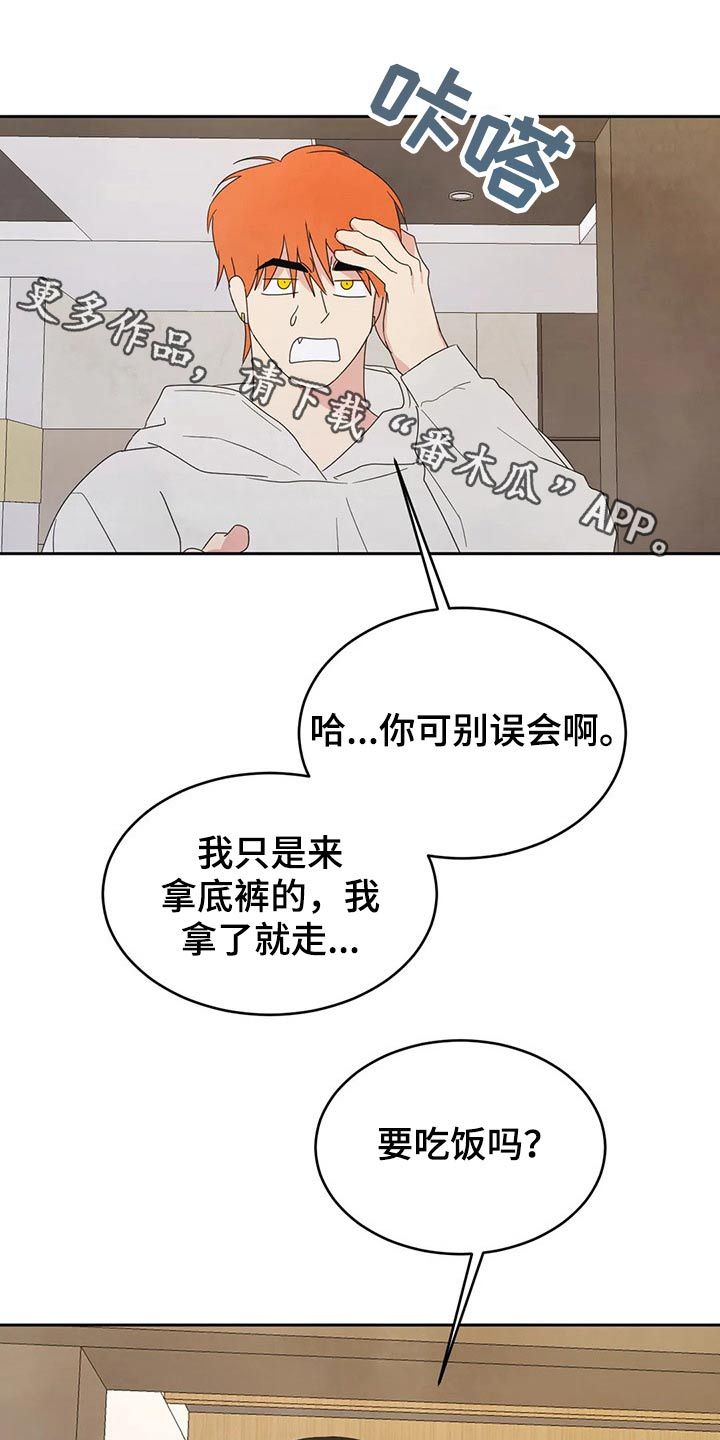 喜欢特别的他漫画,第46话1图