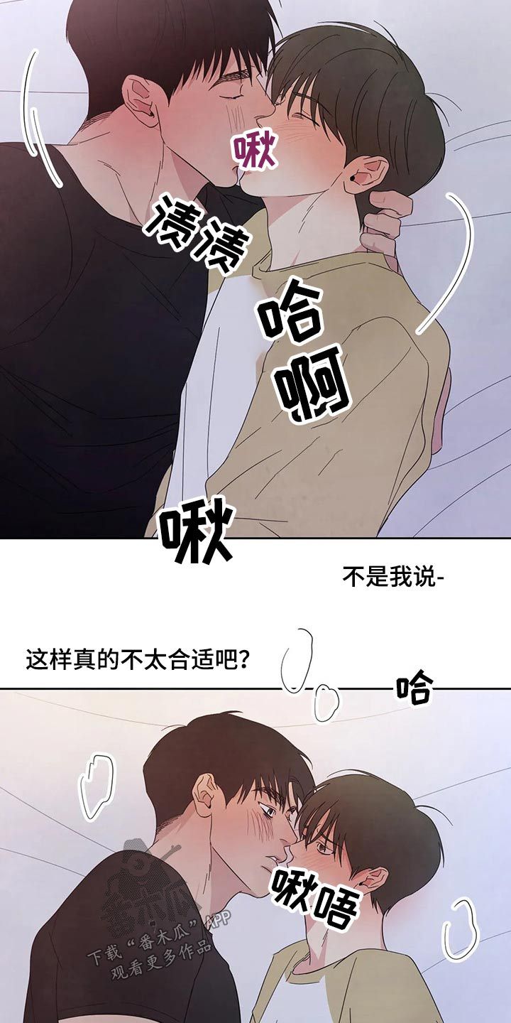 喜欢特别的他漫画,第69话2图