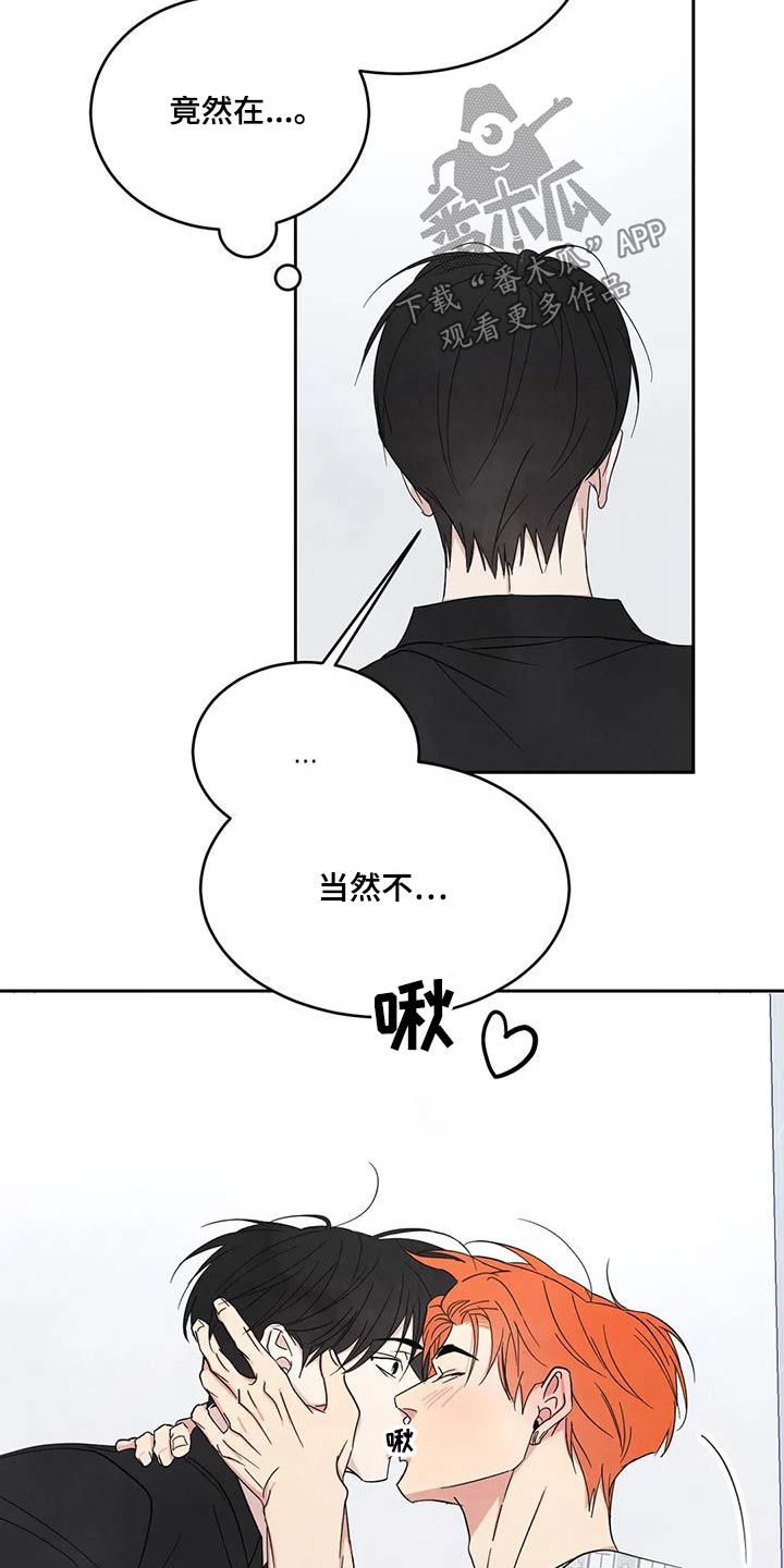 喜欢特别的他漫画,第181话4图