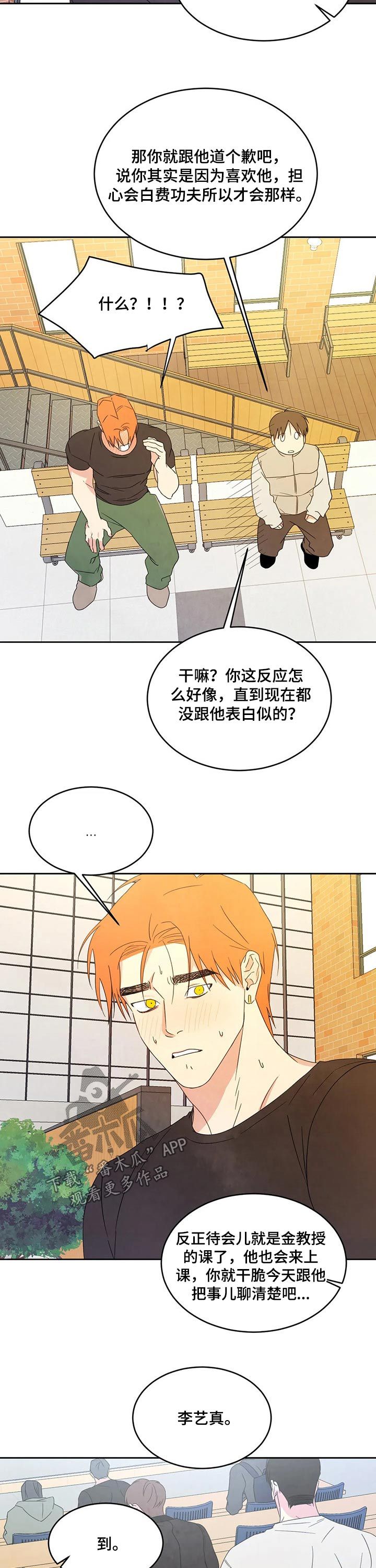 喜欢特别的他漫画,第40话2图