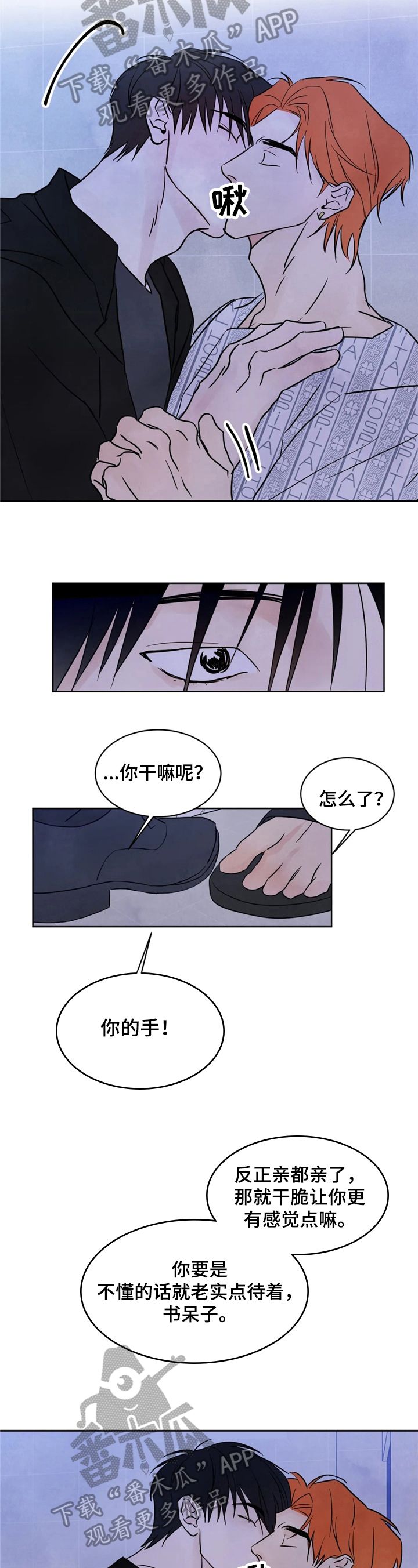 喜欢特别的他漫画,第6话3图