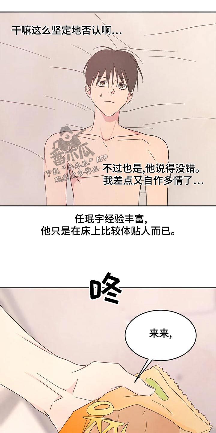 喜欢特别的他漫画,第114话2图