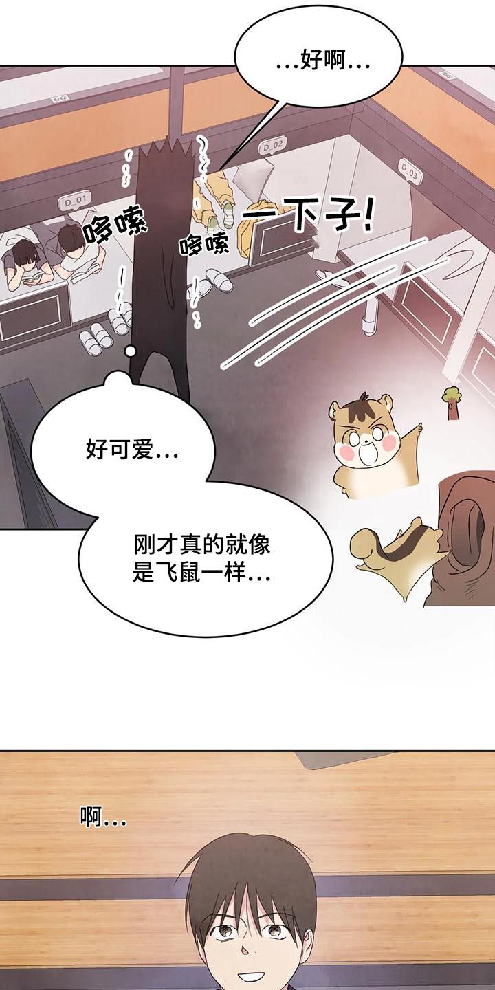 喜欢特别的他漫画,第116话4图