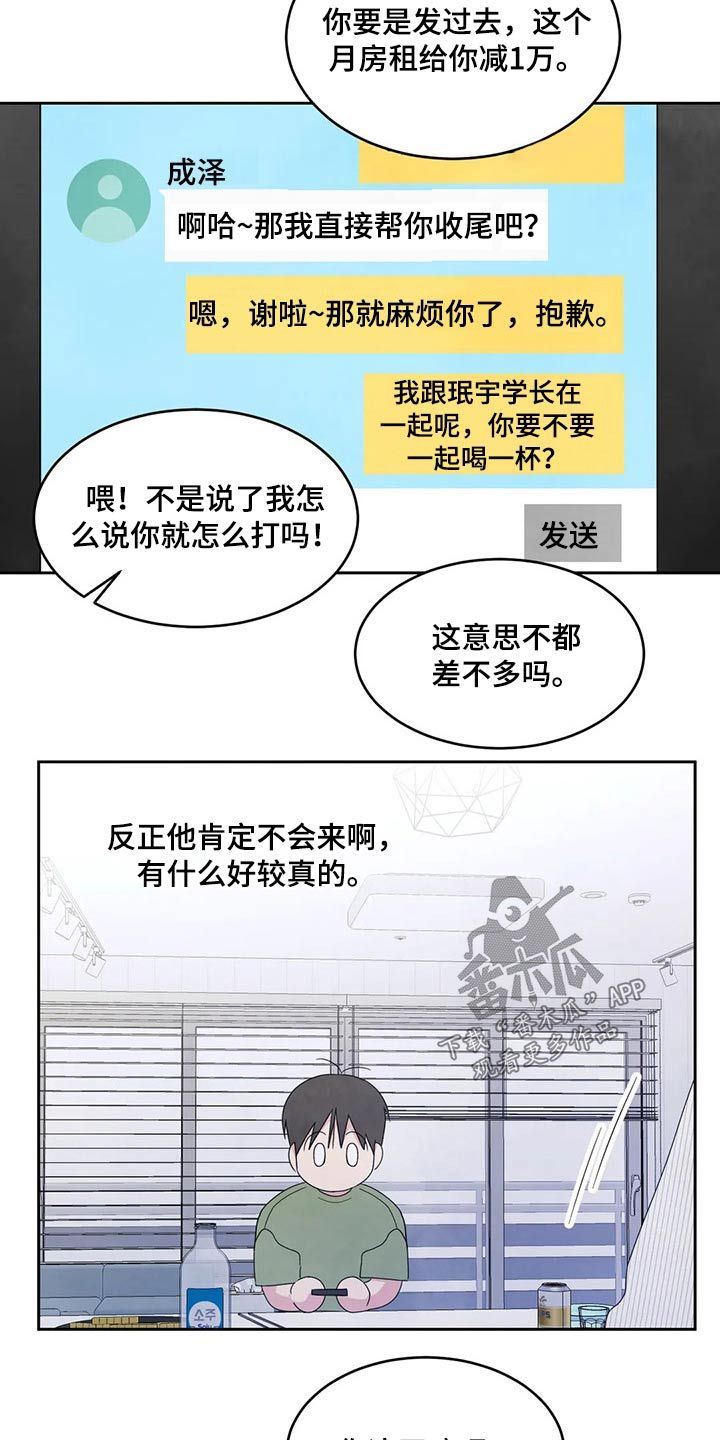 喜欢特别的他漫画,第59话3图