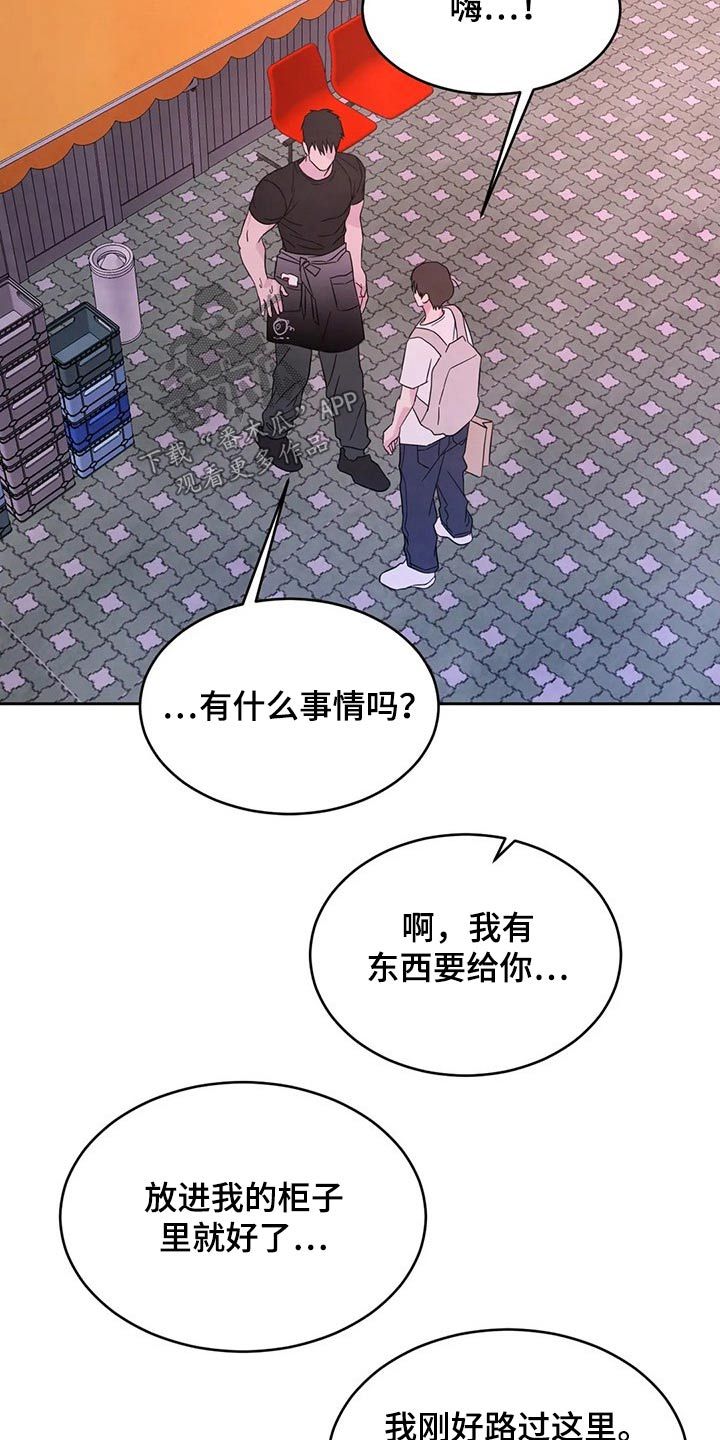 喜欢特别的他漫画,第98话3图