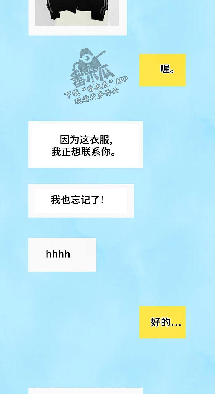 喜欢特别的他漫画,第114话4图