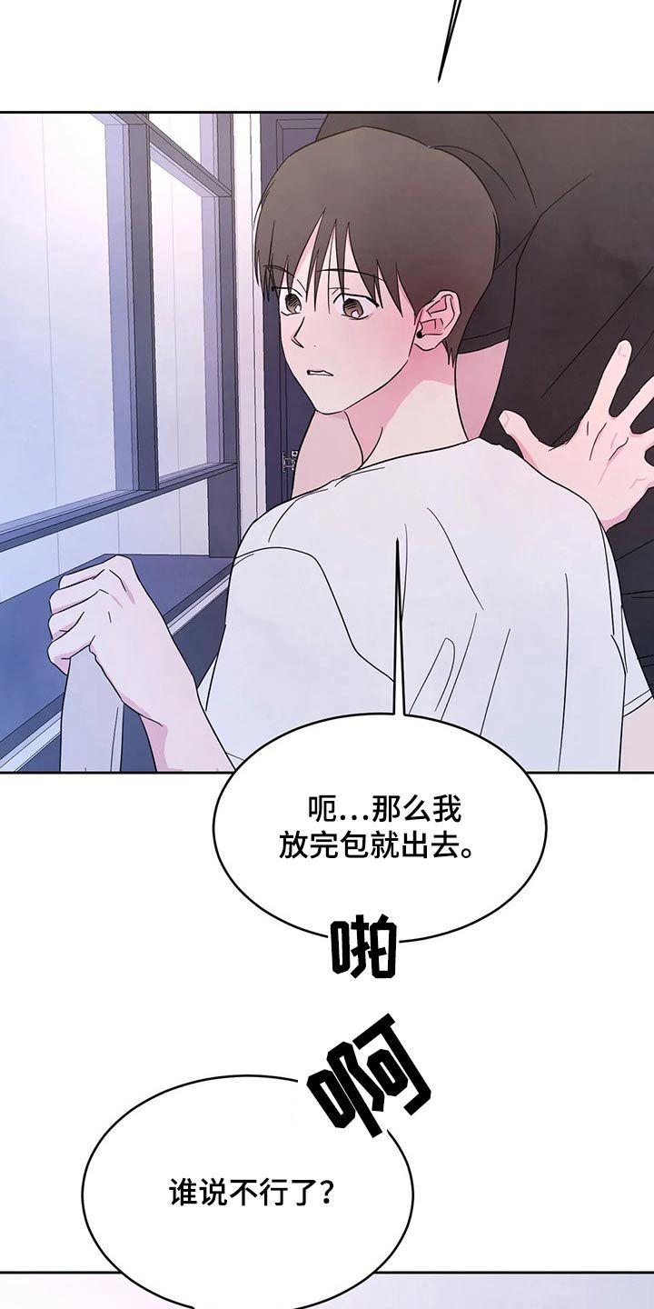 喜欢特别的他漫画,第99话5图