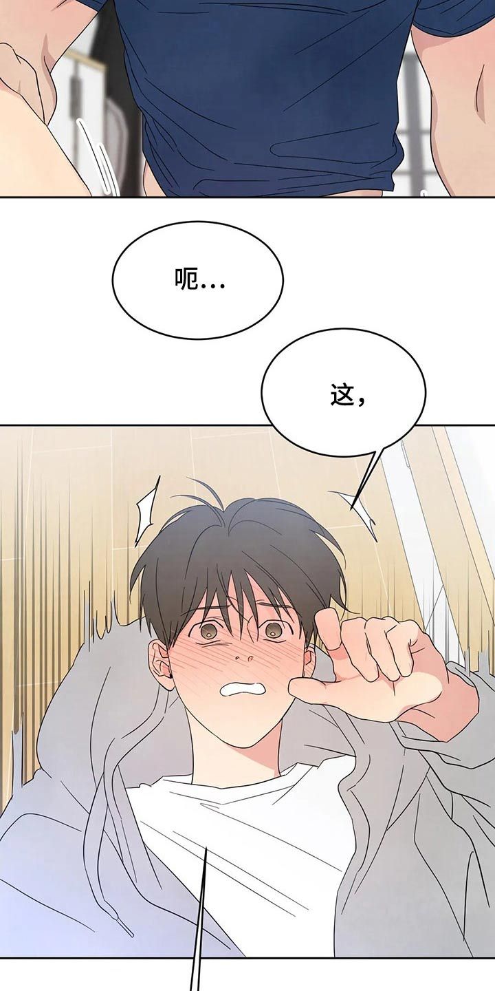 喜欢特别的他漫画,第73话3图