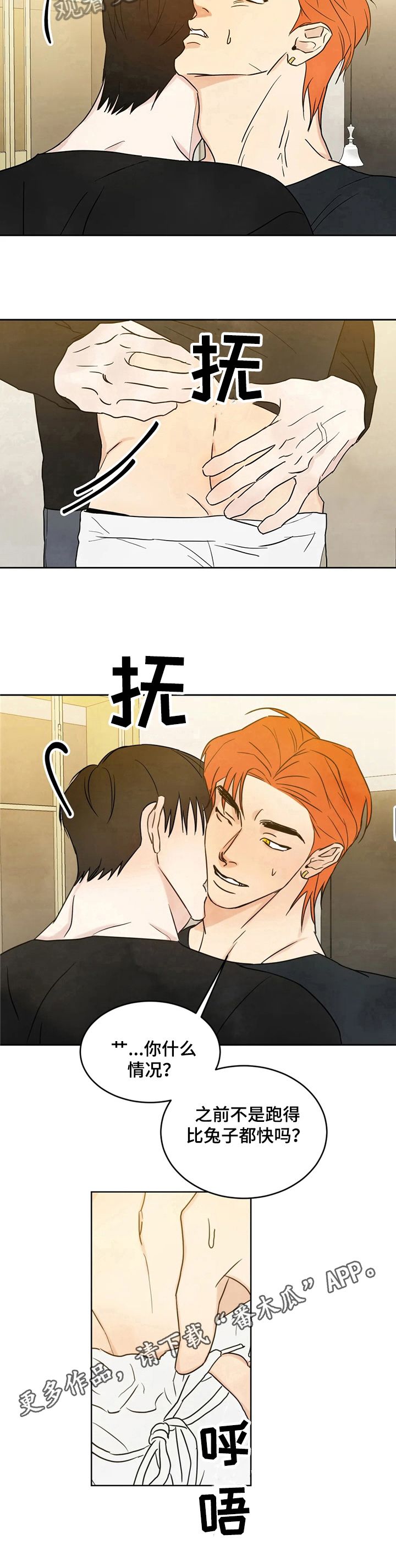 喜欢特别的他漫画,第9话3图