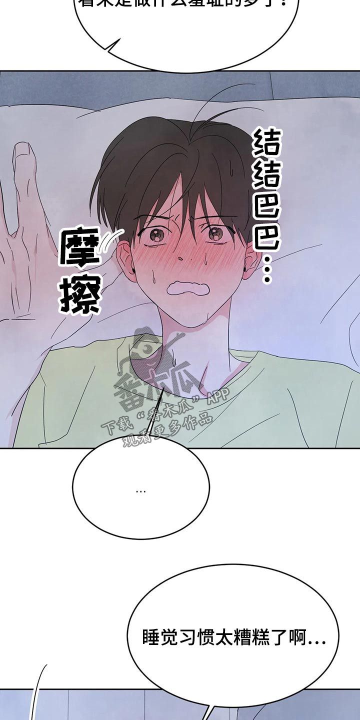 喜欢特别的他漫画,第101话5图