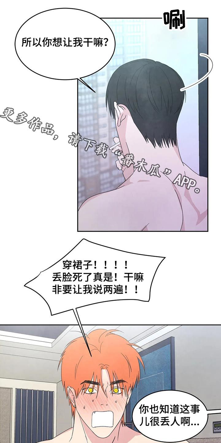 喜欢特别的他漫画,第51话1图