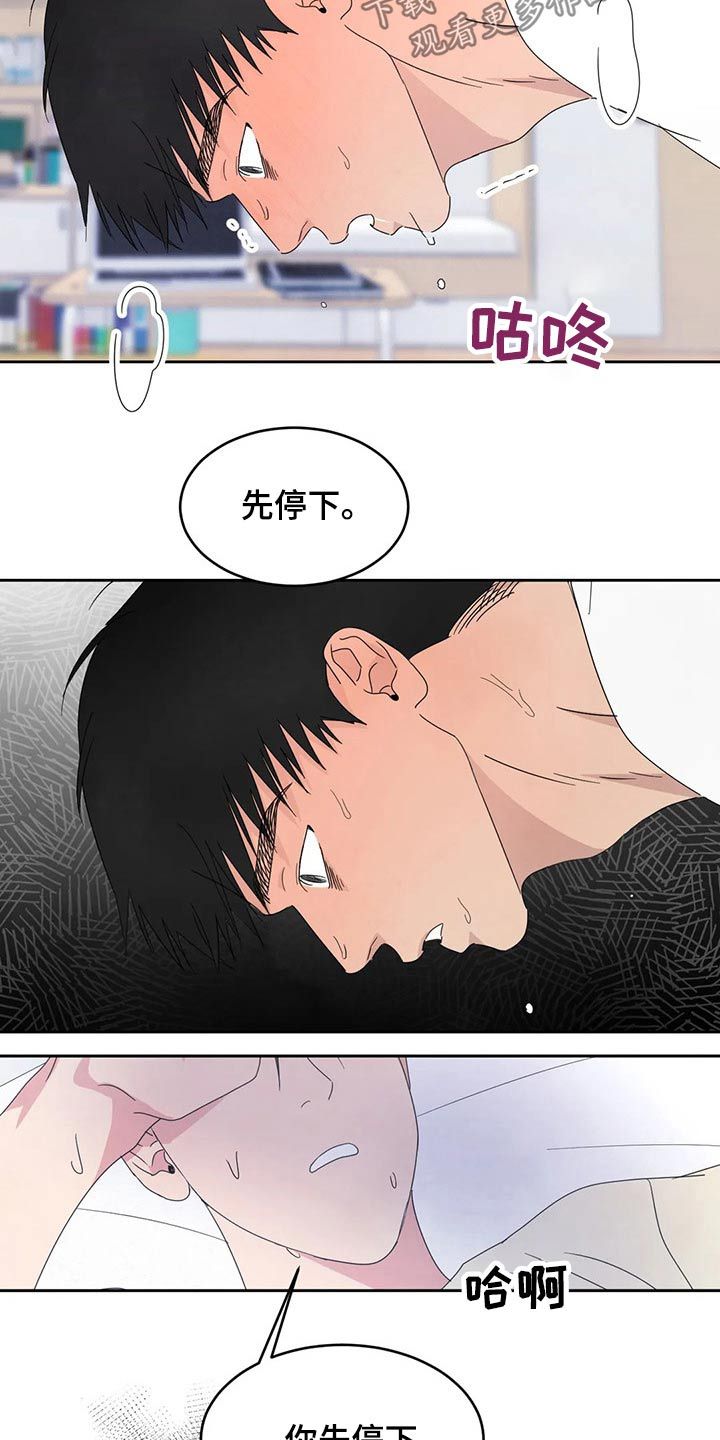 喜欢特别的他漫画,第63话4图