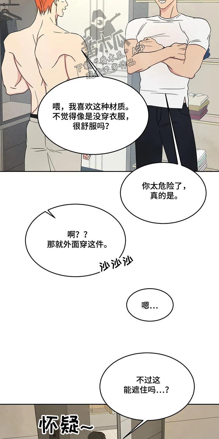 喜欢特别的他漫画,第161话5图