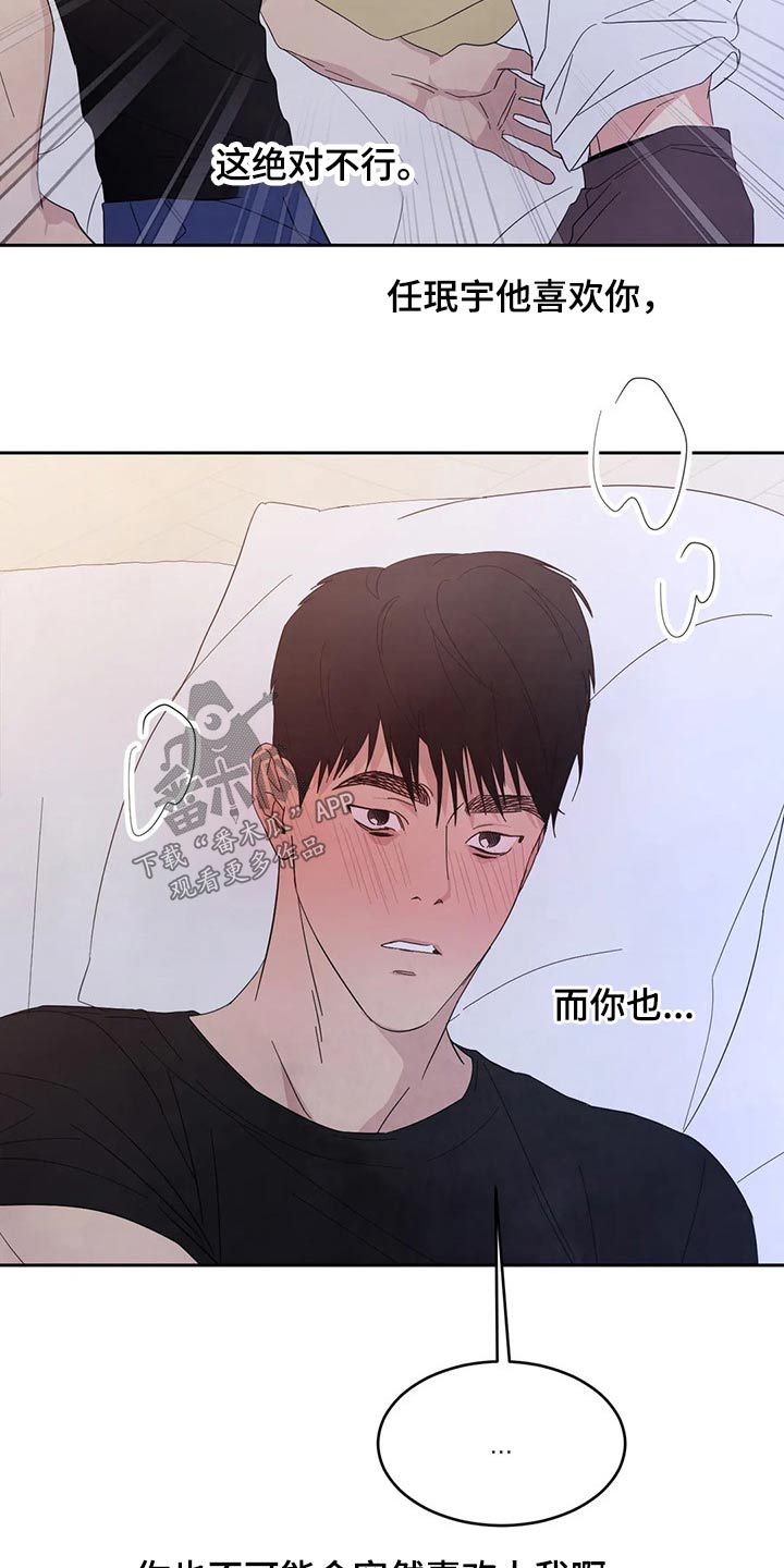 喜欢特别的他漫画,第69话4图