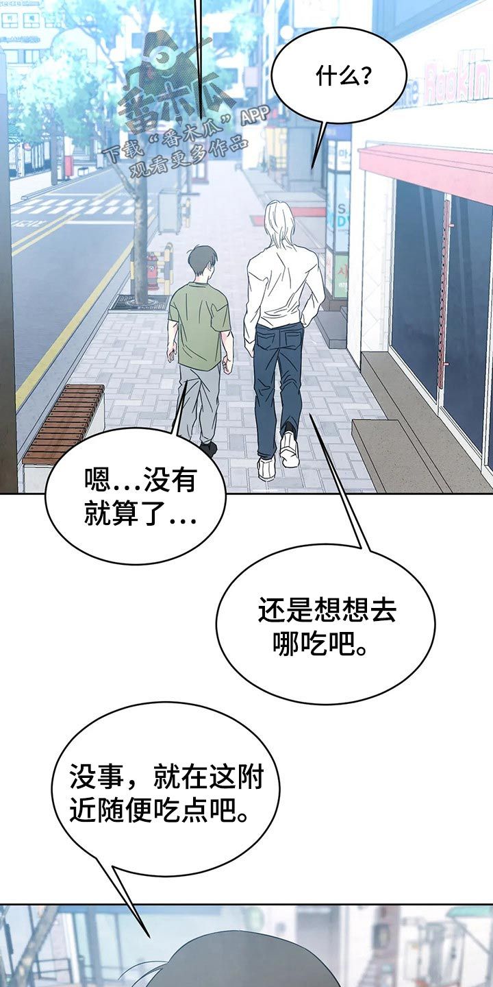 喜欢特别的他漫画,第80话4图