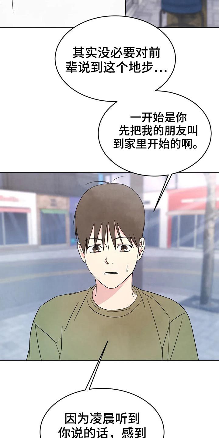 喜欢特别的他漫画,第81话2图