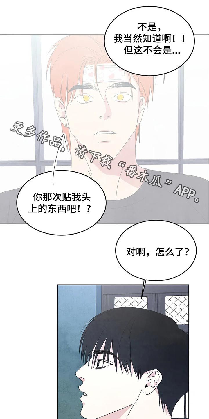 喜欢特别的他漫画,第56话1图