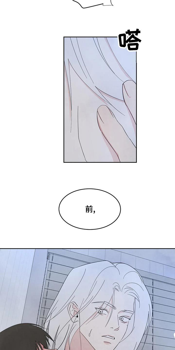 喜欢特别的他漫画,第105话2图