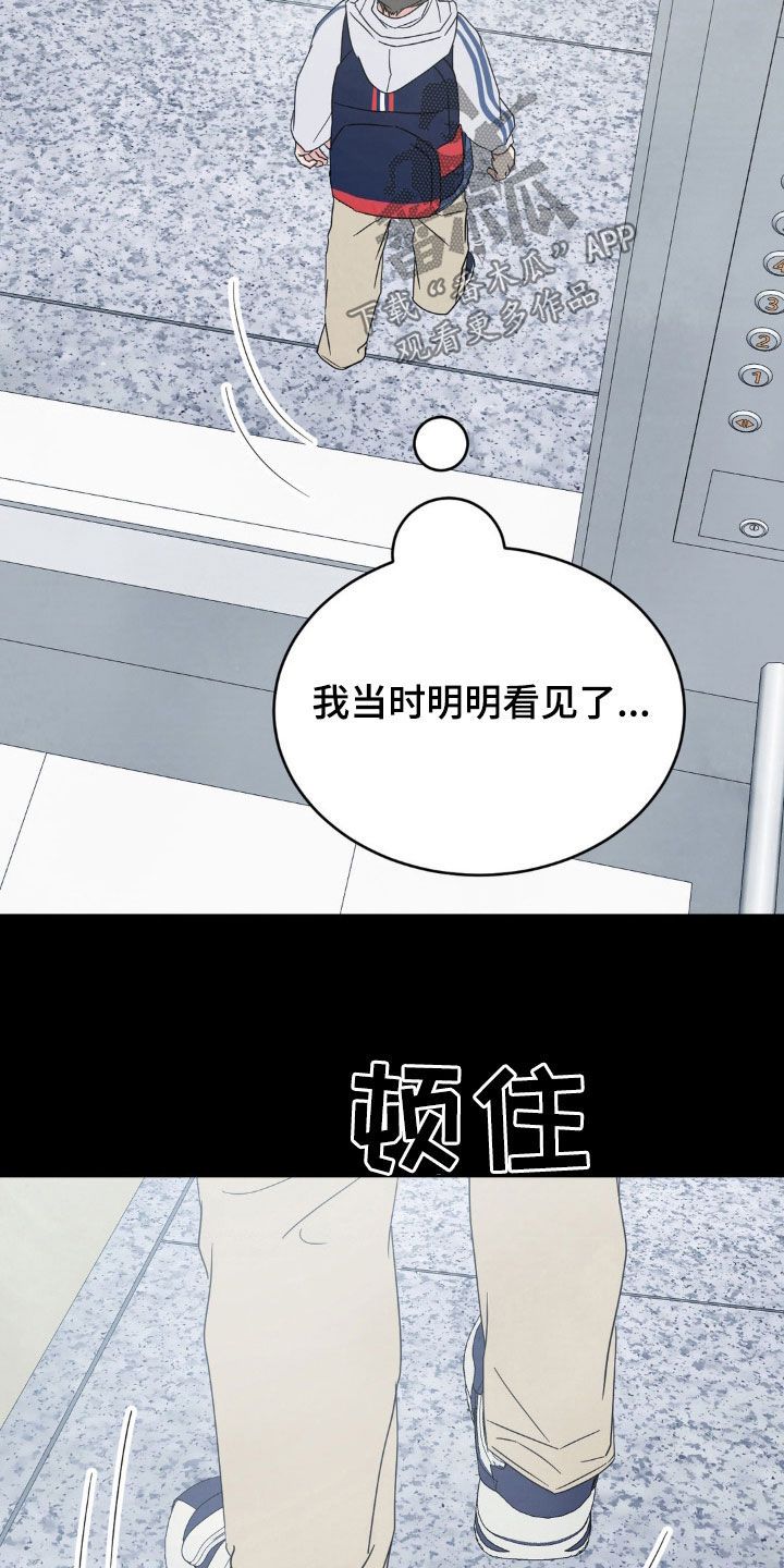 喜欢特别的他漫画,第254话1图