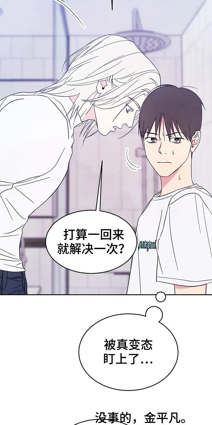 喜欢特别的他漫画,第79话4图