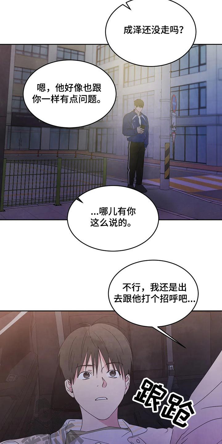 喜欢特别的他漫画,第66话3图