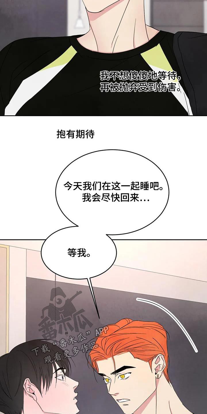 喜欢特别的他漫画,第194话3图