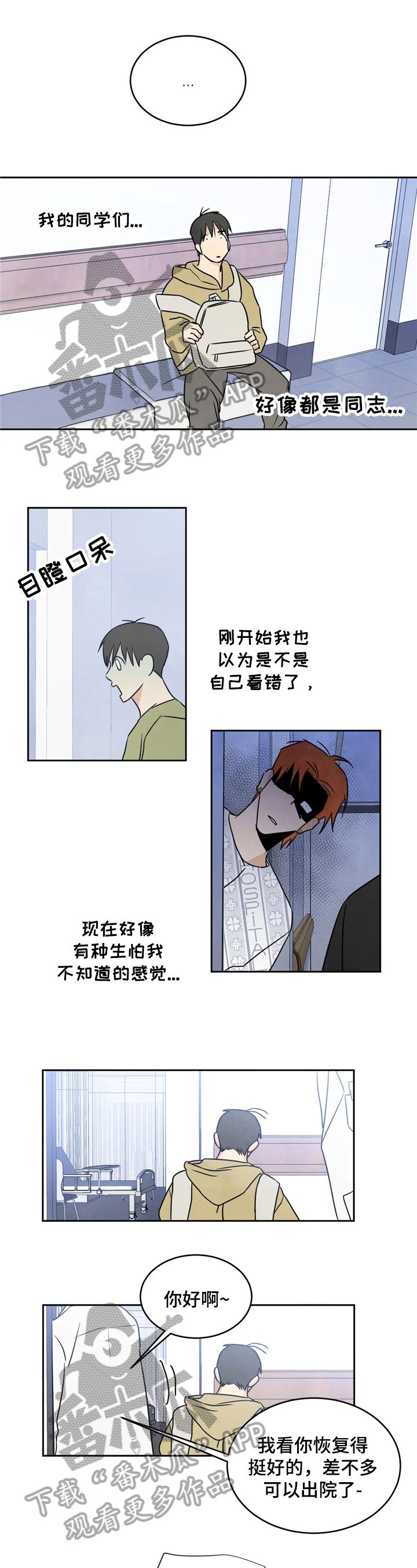 喜欢特别的他漫画,第7话1图