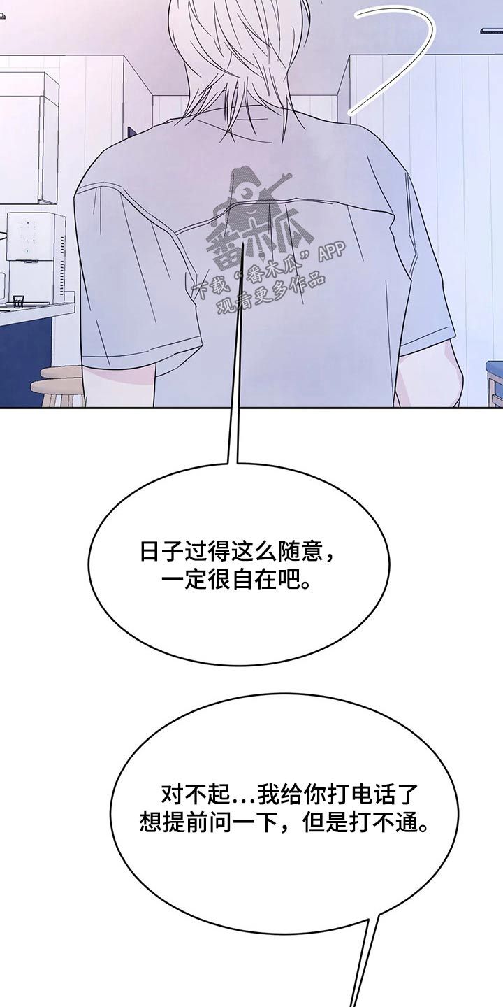 喜欢特别的他漫画,第99话4图