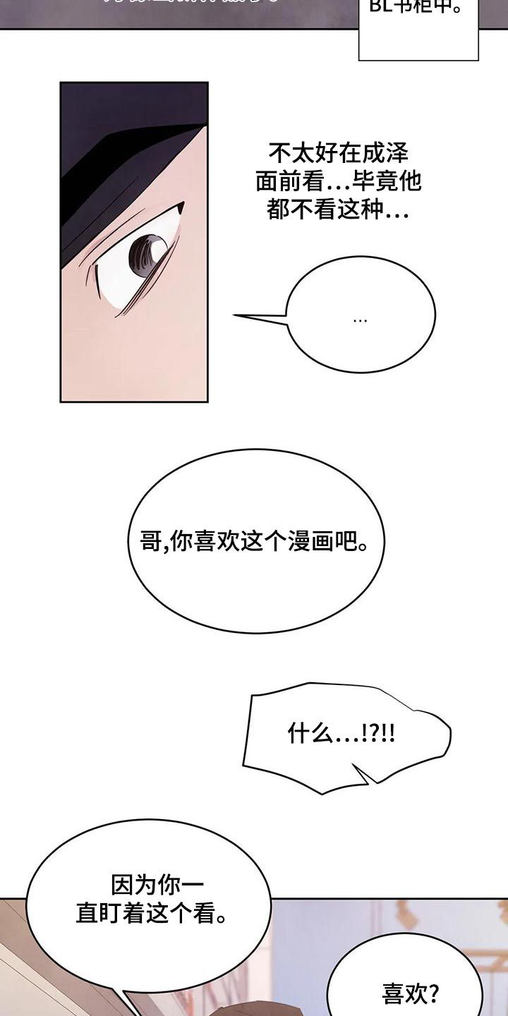 喜欢特别的他漫画,第116话1图