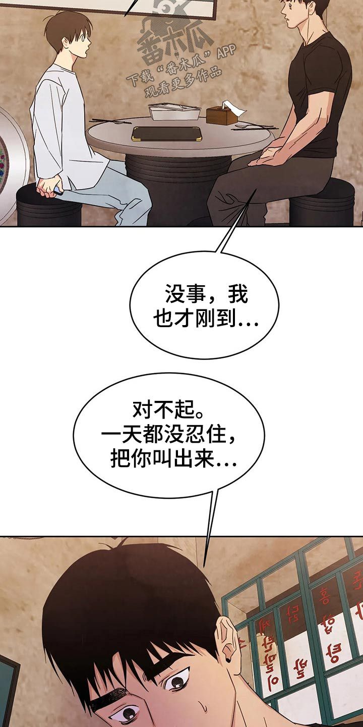 喜欢特别的他漫画,第82话3图