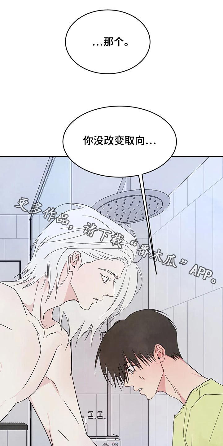 喜欢特别的他漫画,第108话1图